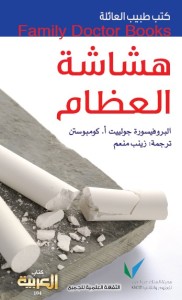 هشاشة العظام
